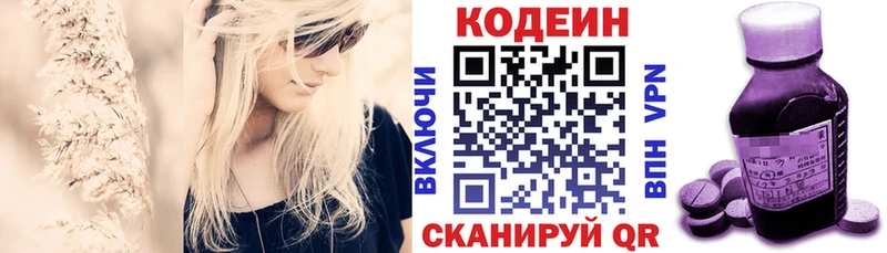 Кодеин Purple Drank Малоярославец